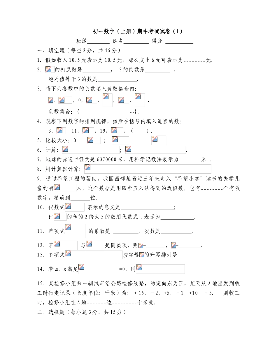 初一数学期中考试模拟试题_第1页