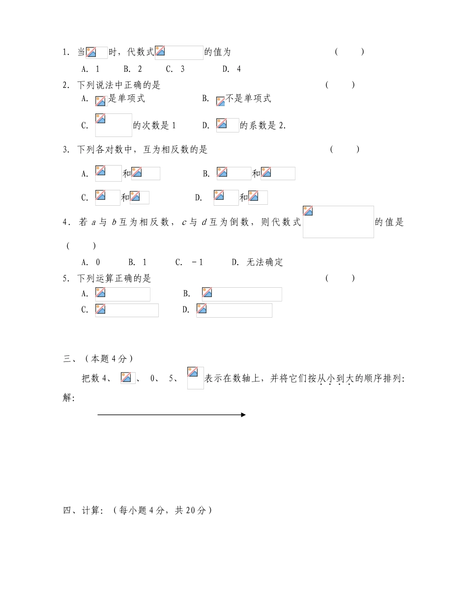 初一数学期中考试模拟试题_第2页