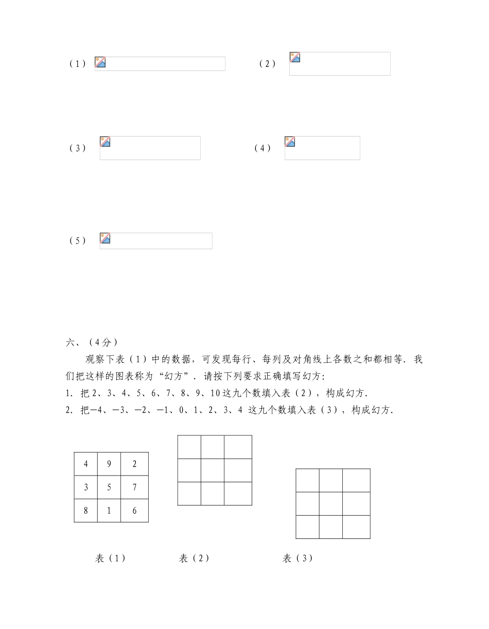 初一数学期中考试模拟试题_第3页