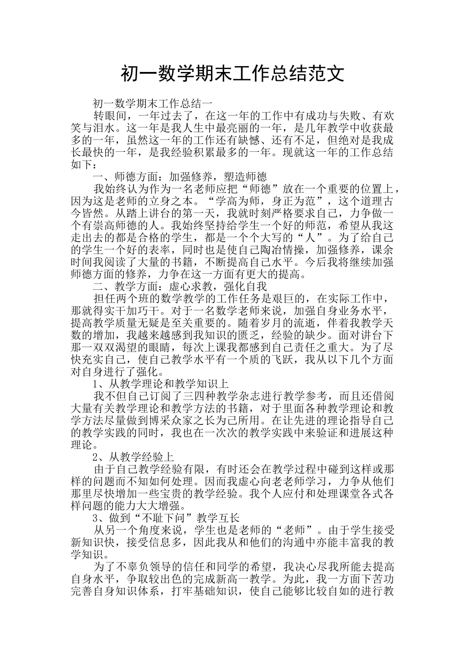 初一数学期末工作总结范文_第1页