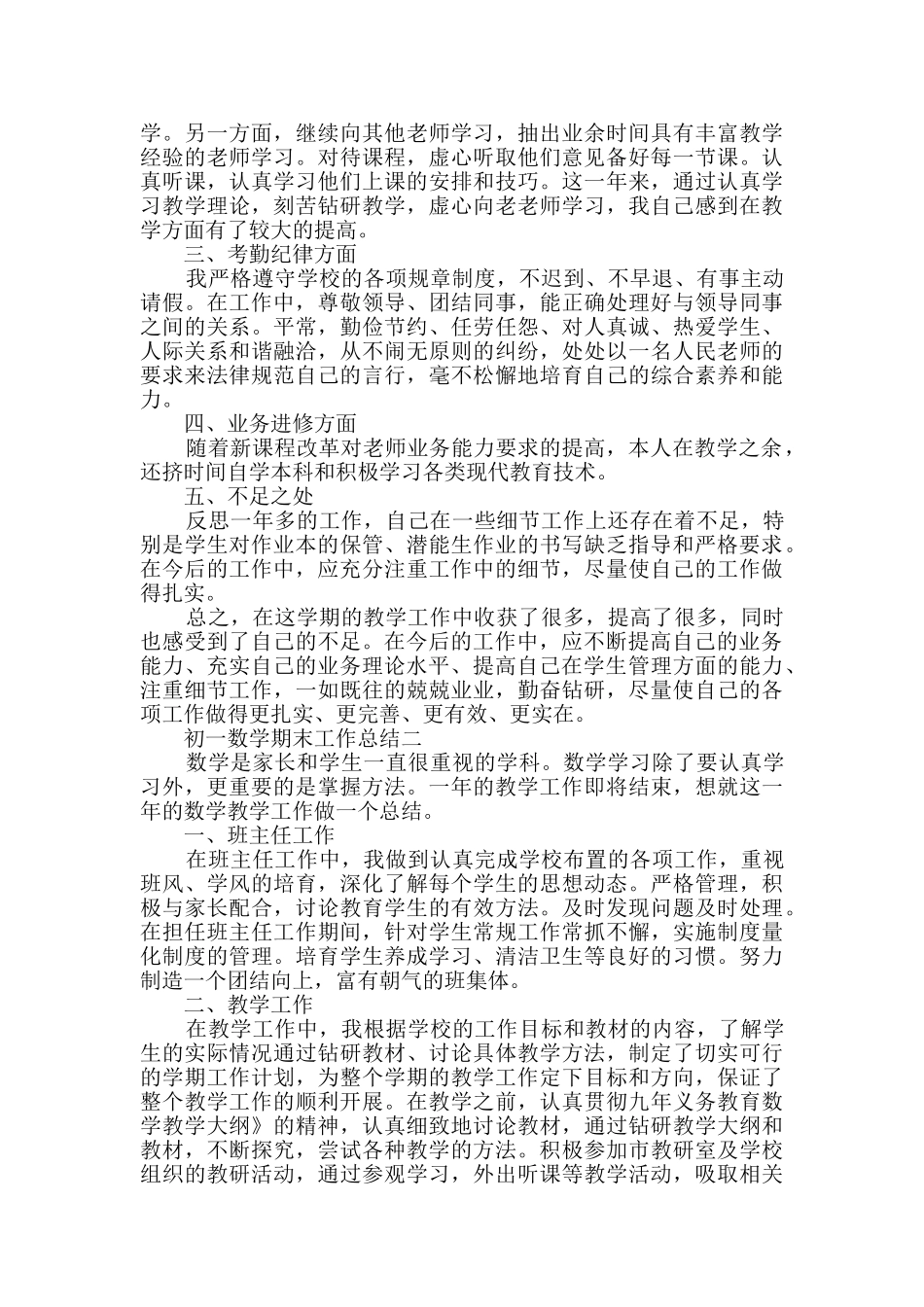 初一数学期末工作总结范文_第2页