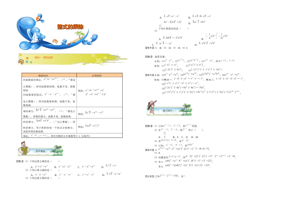初一数学暑假讲义-第6讲.整式的乘除.教师版_第1页