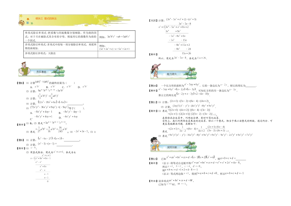初一数学暑假讲义-第6讲.整式的乘除.教师版_第3页