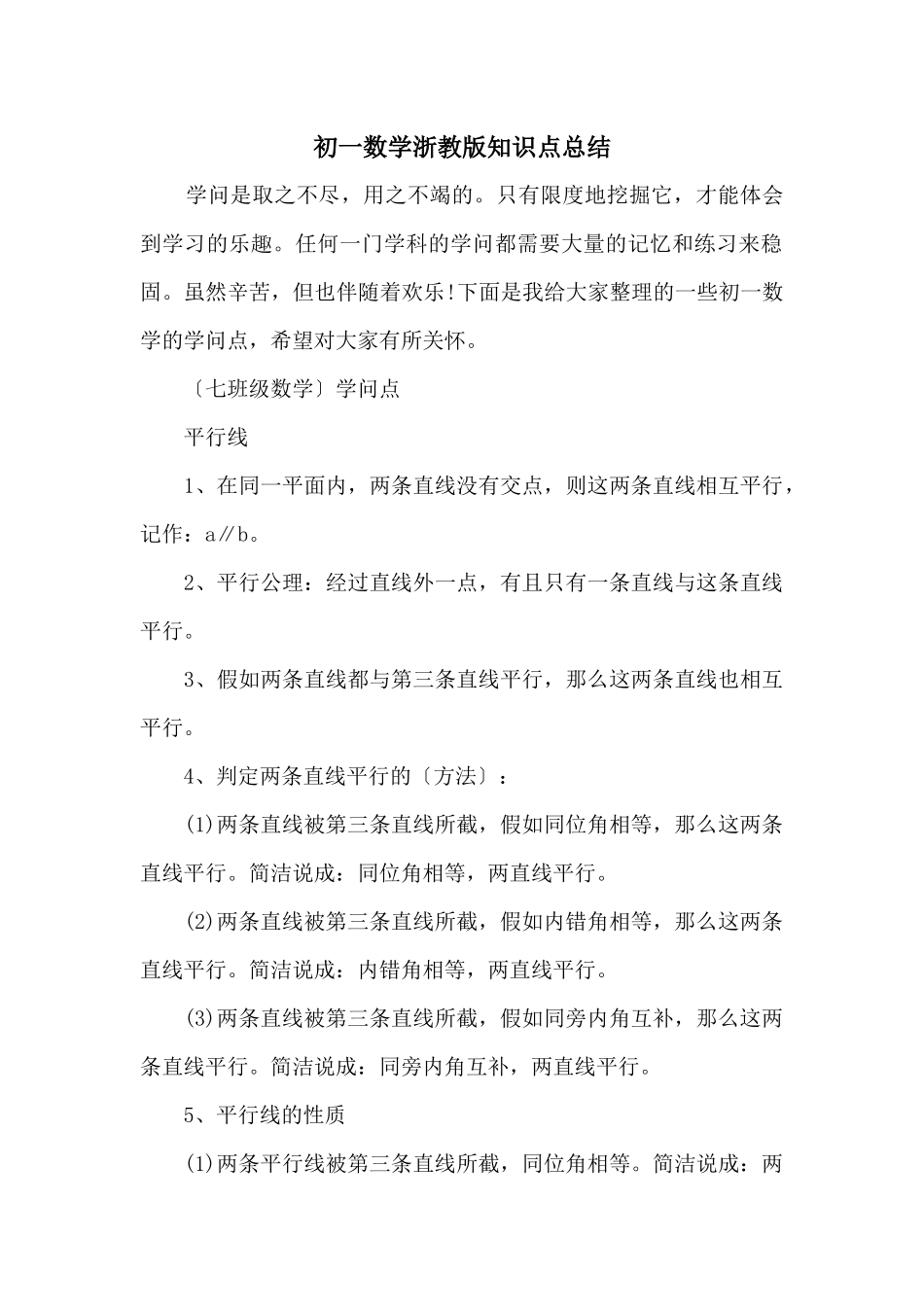 初一数学浙教版知识点总结_第1页