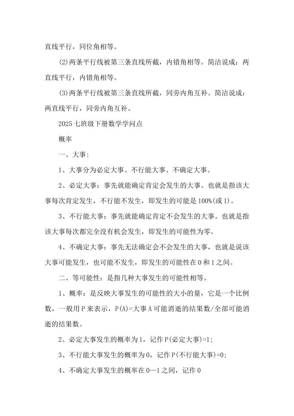 初一数学浙教版知识点总结_第2页