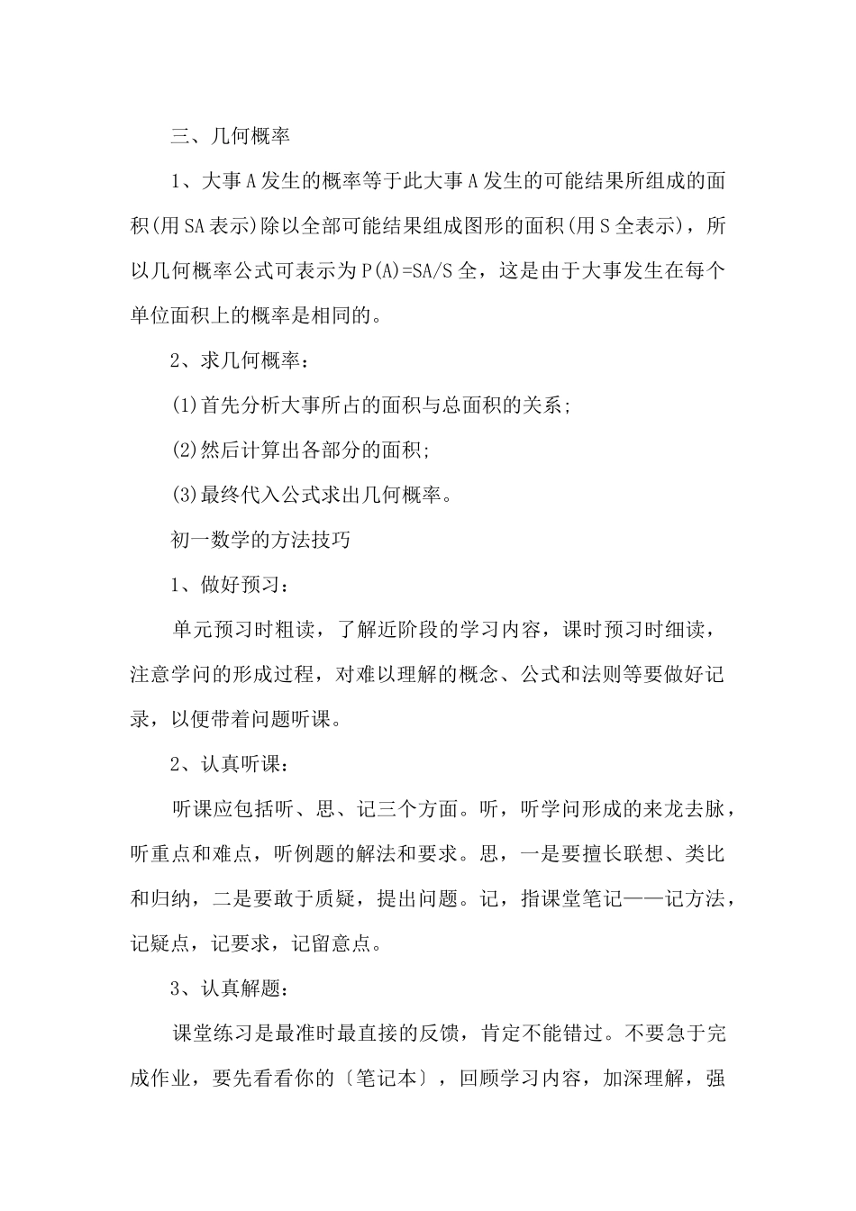 初一数学浙教版知识点总结_第3页