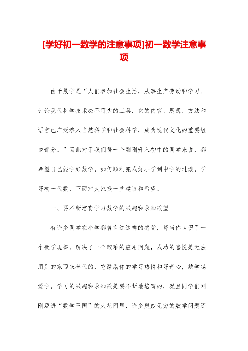 初一数学注意事项_第1页