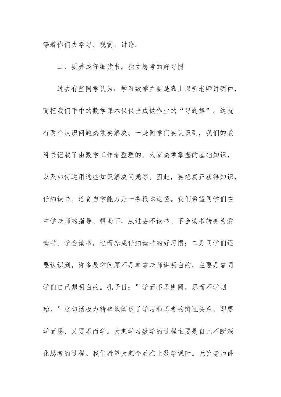 初一数学注意事项_第2页