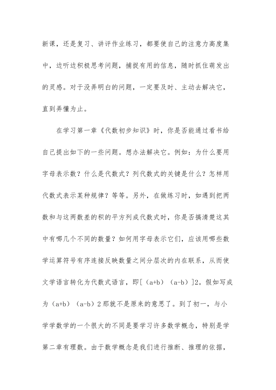 初一数学注意事项_第3页