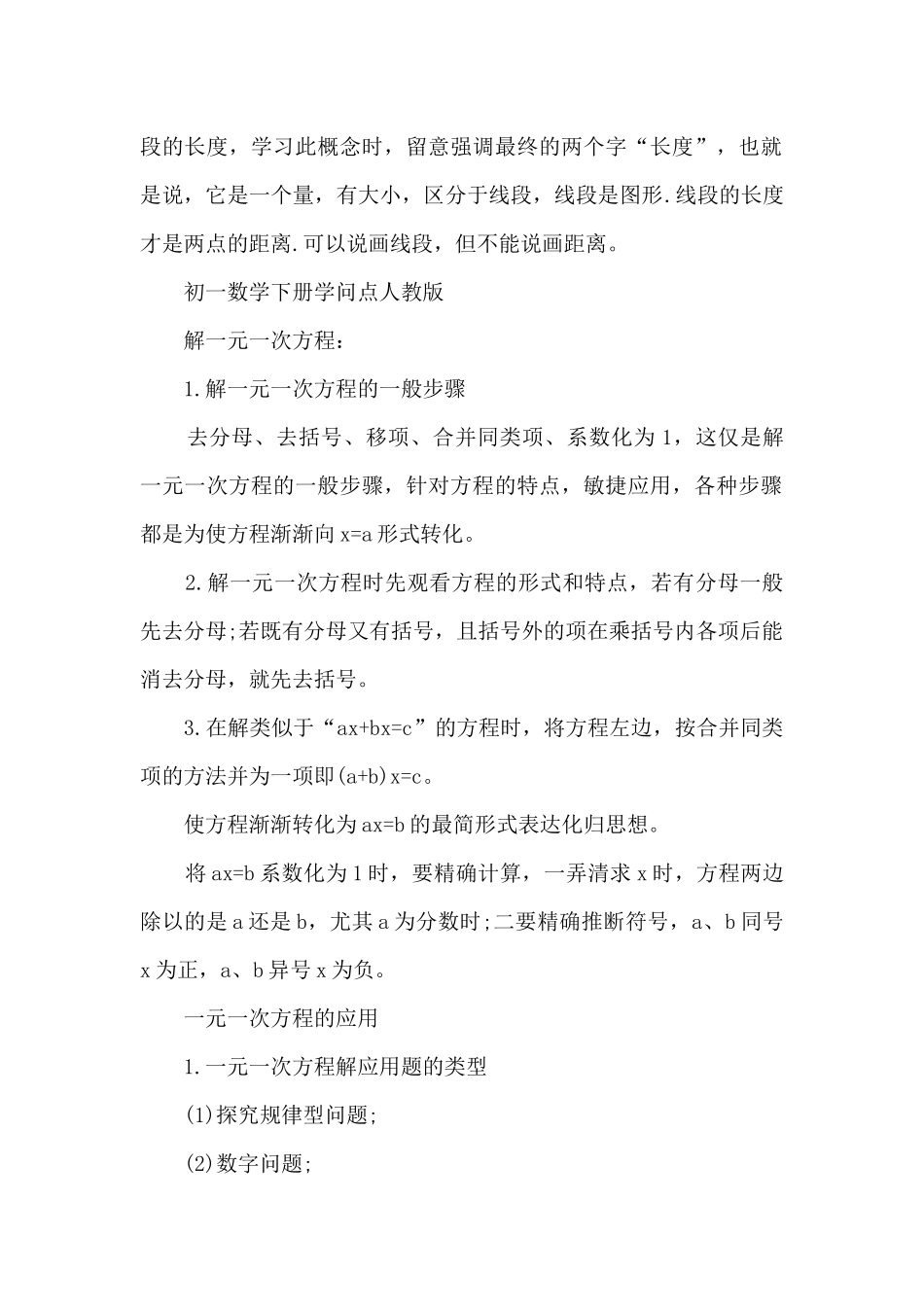 初一数学知识点人教版_第2页