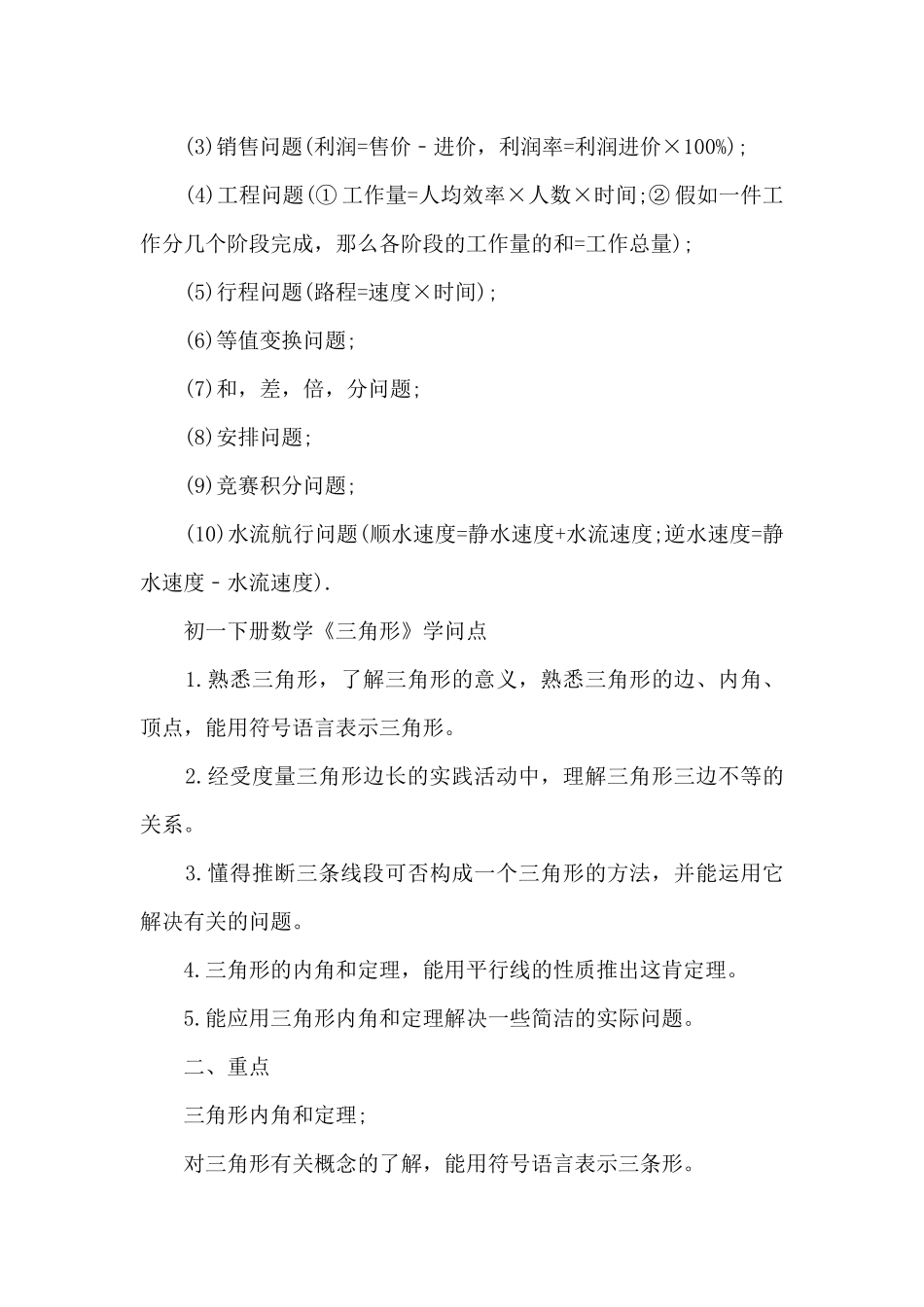 初一数学知识点人教版_第3页