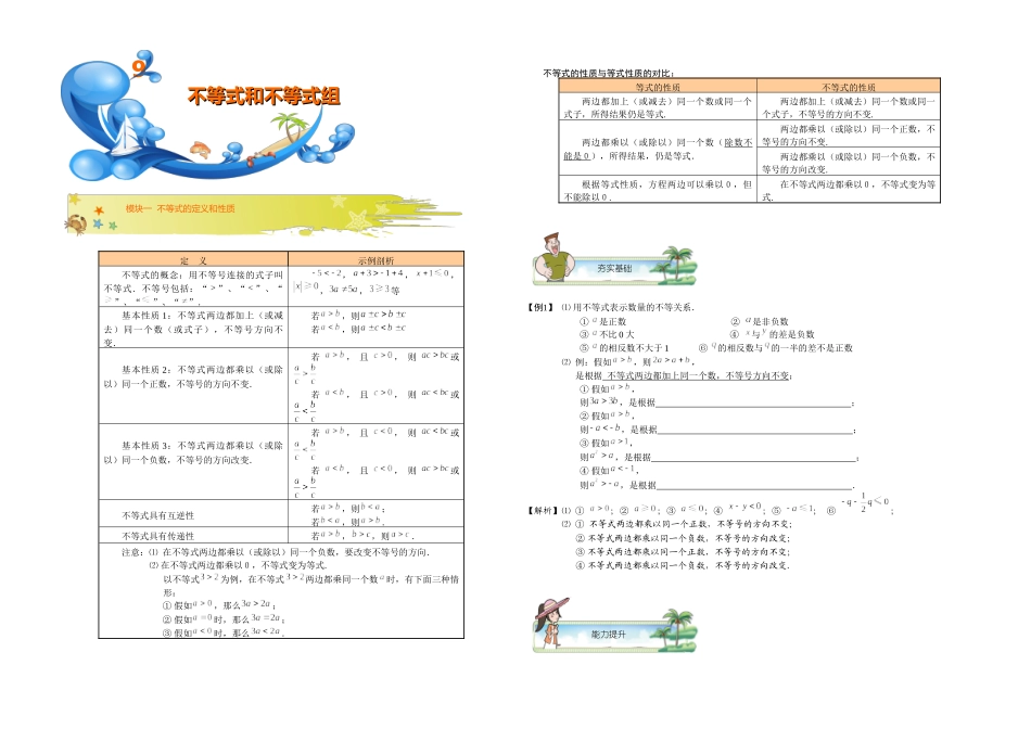初一数学暑假讲义-第9讲.不等式和不等式组.教师版_第1页