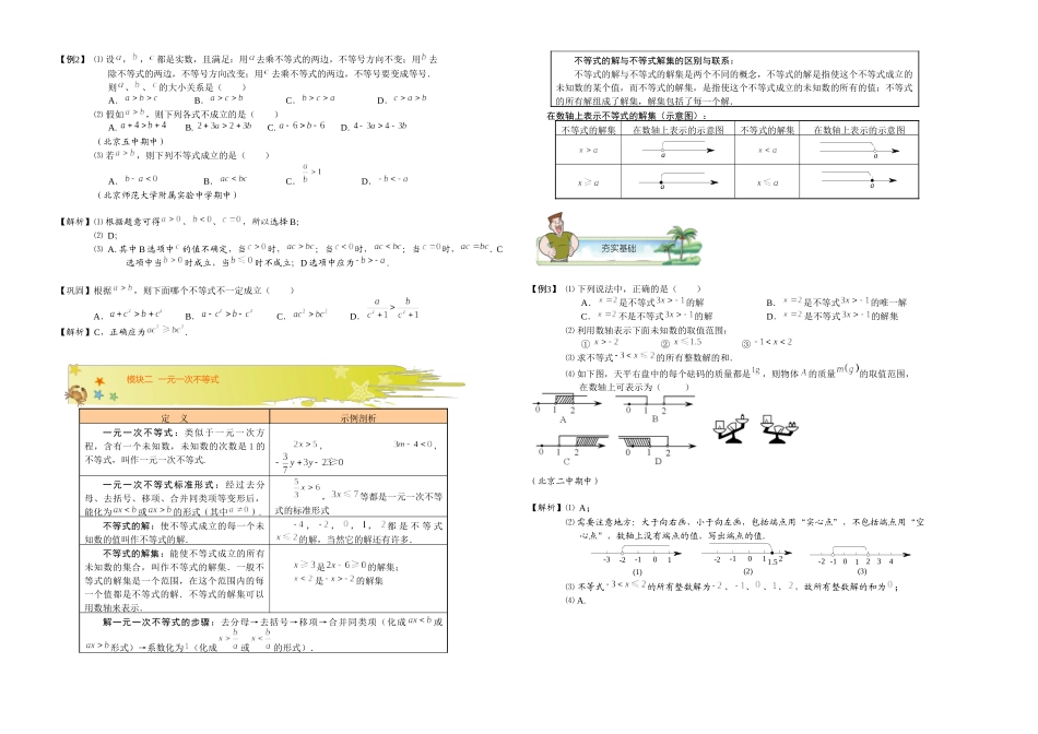 初一数学暑假讲义-第9讲.不等式和不等式组.教师版_第2页