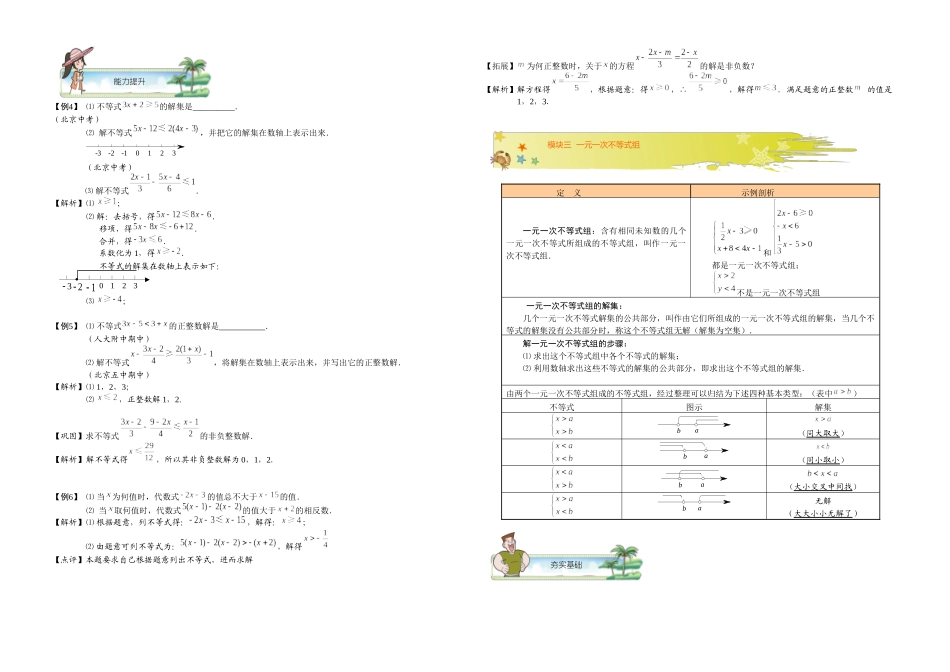 初一数学暑假讲义-第9讲.不等式和不等式组.教师版_第3页