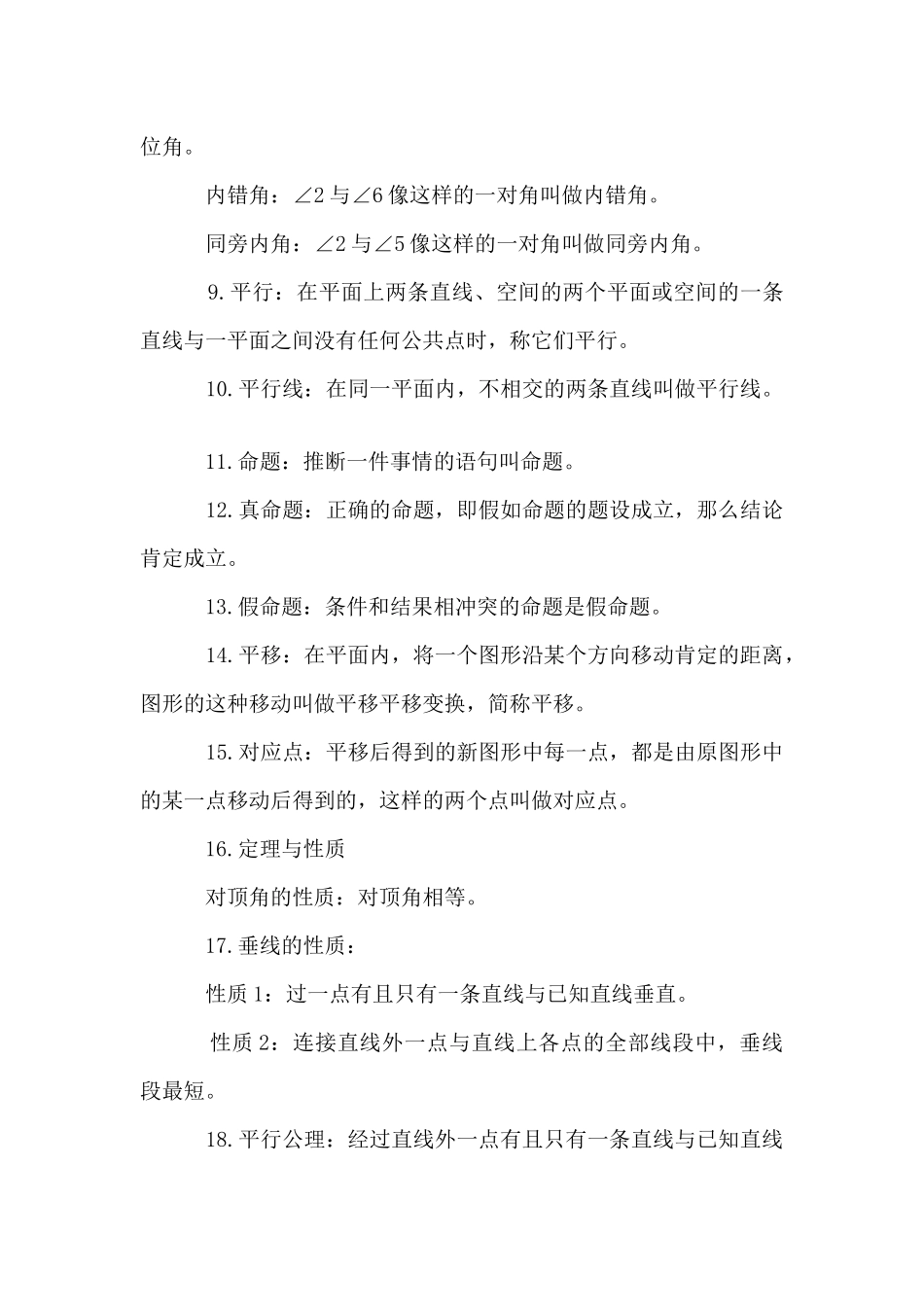 初一数学知识点相交线与平行线的总结_第3页
