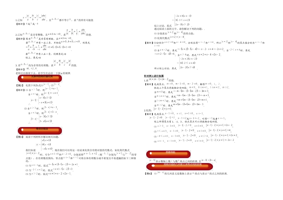 初一数学秋季讲义-第3讲.绝对值--教师版_第2页