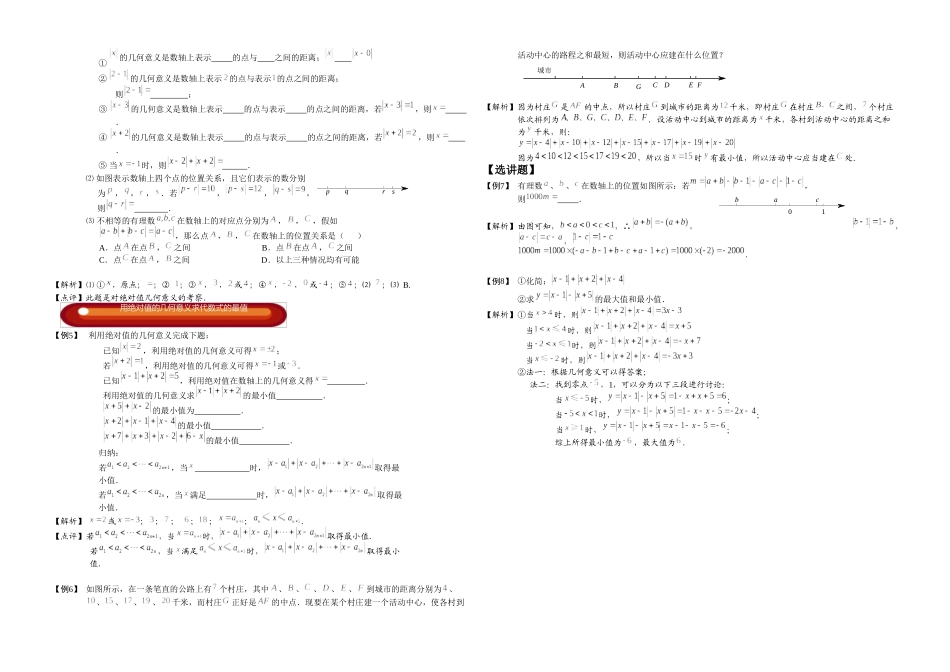 初一数学秋季讲义-第3讲.绝对值--教师版_第3页