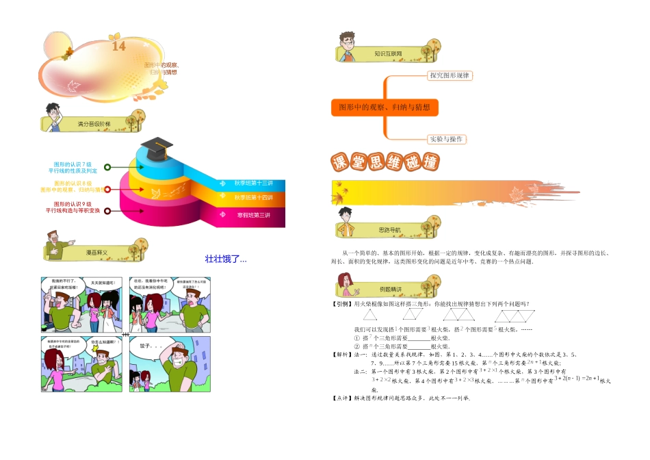 初一数学秋季讲义-第14讲-图形中的观察、归纳与猜想_第1页