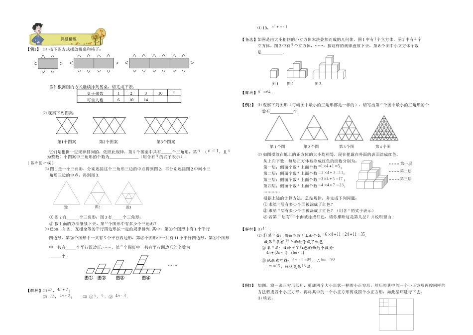 初一数学秋季讲义-第14讲-图形中的观察、归纳与猜想_第2页