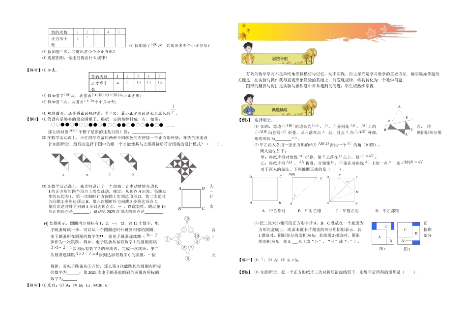 初一数学秋季讲义-第14讲-图形中的观察、归纳与猜想_第3页