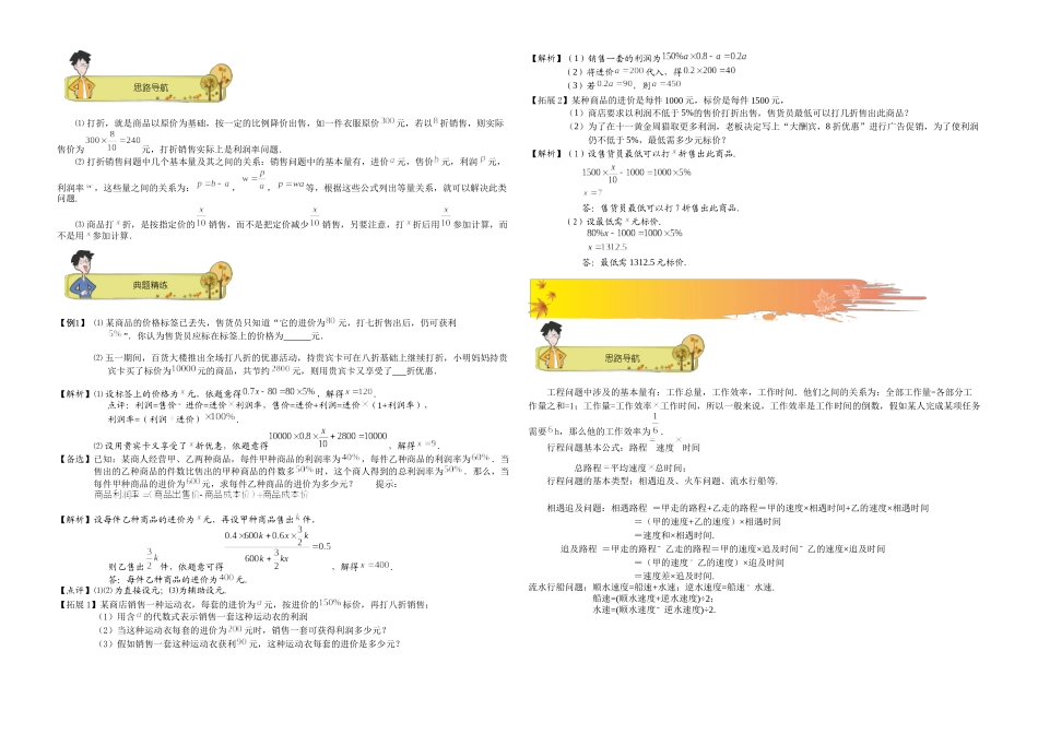 初一数学秋季讲义-第8讲-方程中的设元_第2页