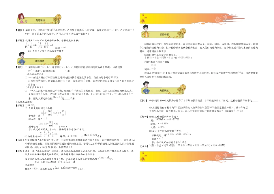 初一数学秋季讲义-第8讲-方程中的设元_第3页