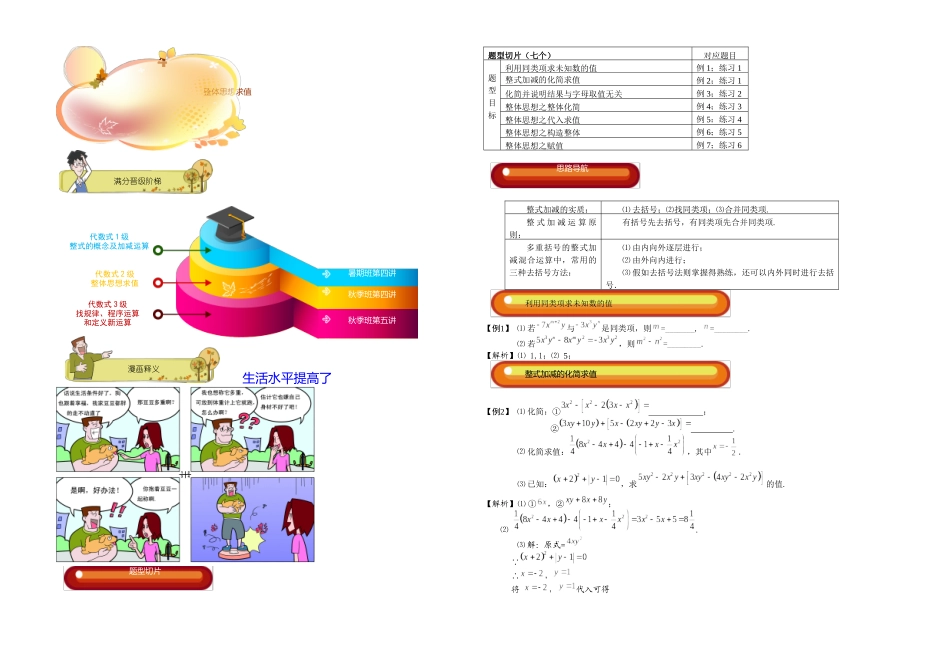 初一数学秋季讲义-第4讲.整体思想求值-教师版_第1页
