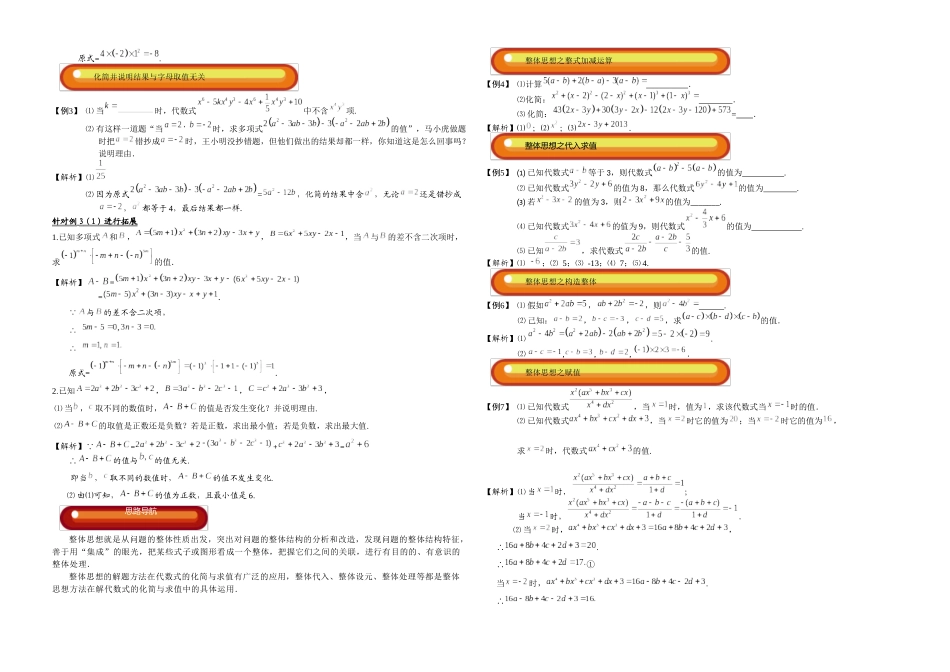 初一数学秋季讲义-第4讲.整体思想求值-教师版_第2页