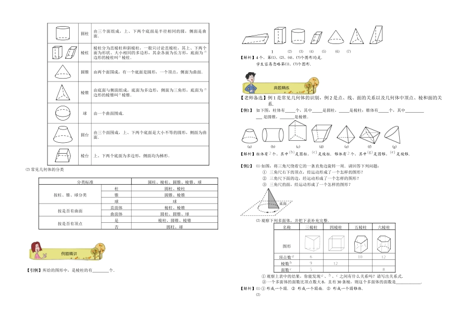 初一数学秋季讲义-第9讲-图形的认识初步_第2页