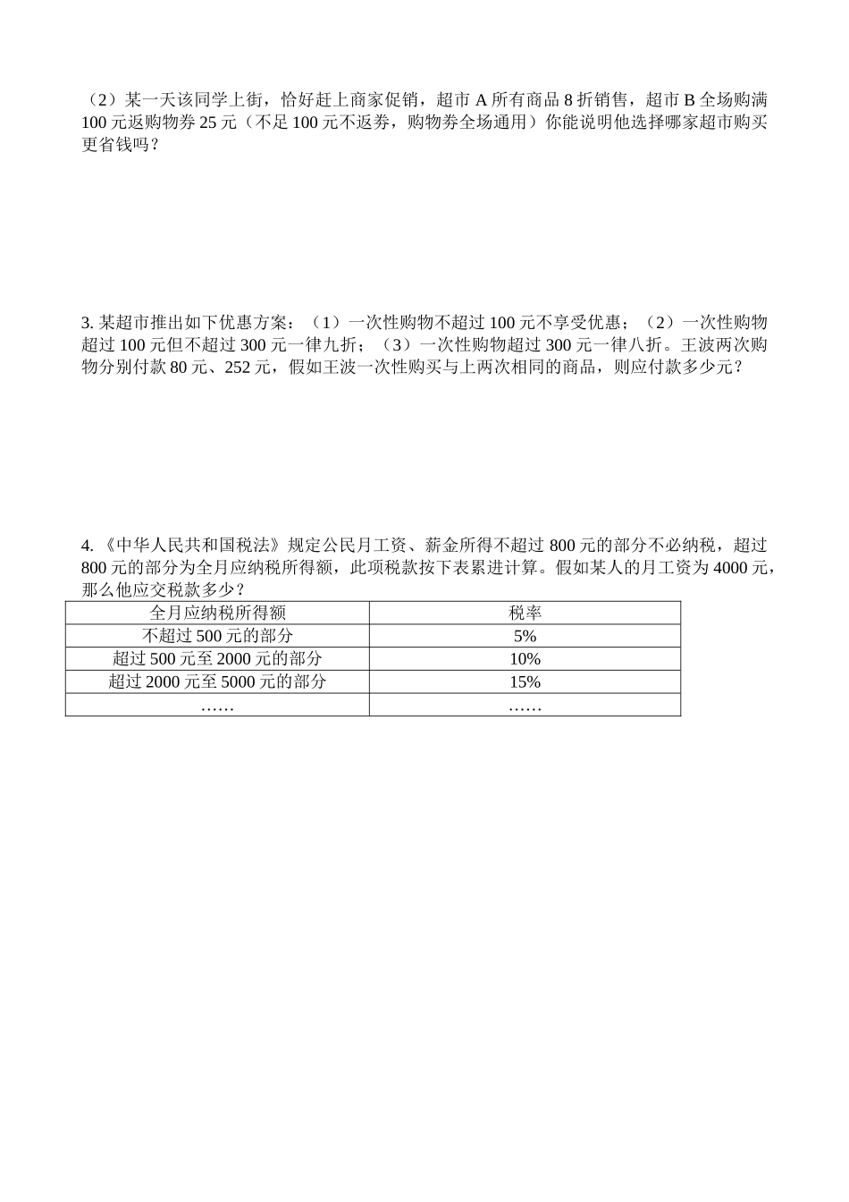 初一数学竞赛讲义-11_第2页