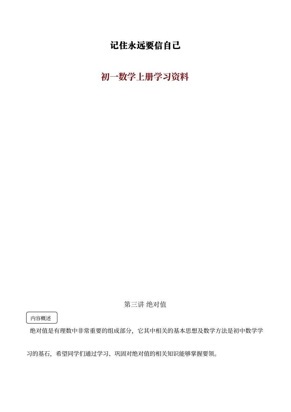 初一数学精品绝对值习题集_第1页