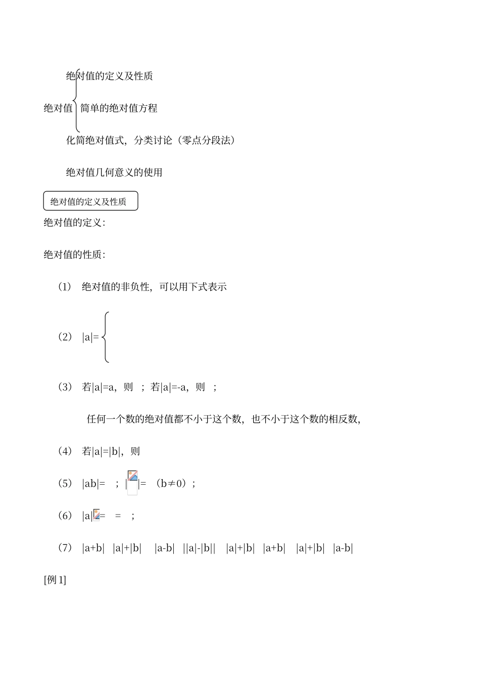 初一数学精品绝对值习题集_第2页