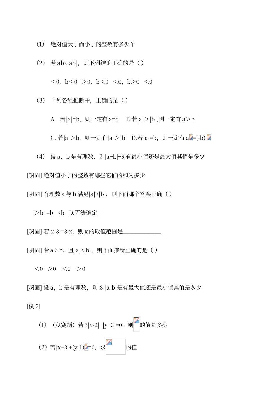 初一数学精品绝对值习题集_第3页