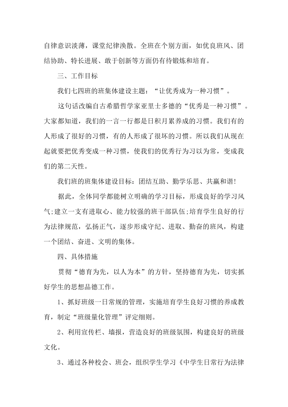 初一新学期工作计划范文4篇_第2页