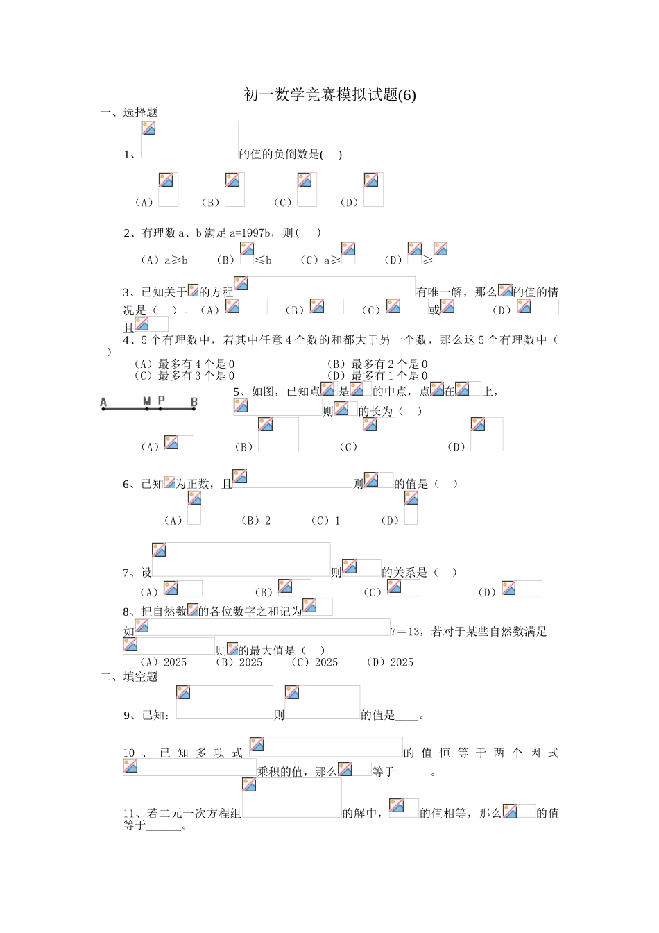 初一数学竞赛模拟试题_第1页