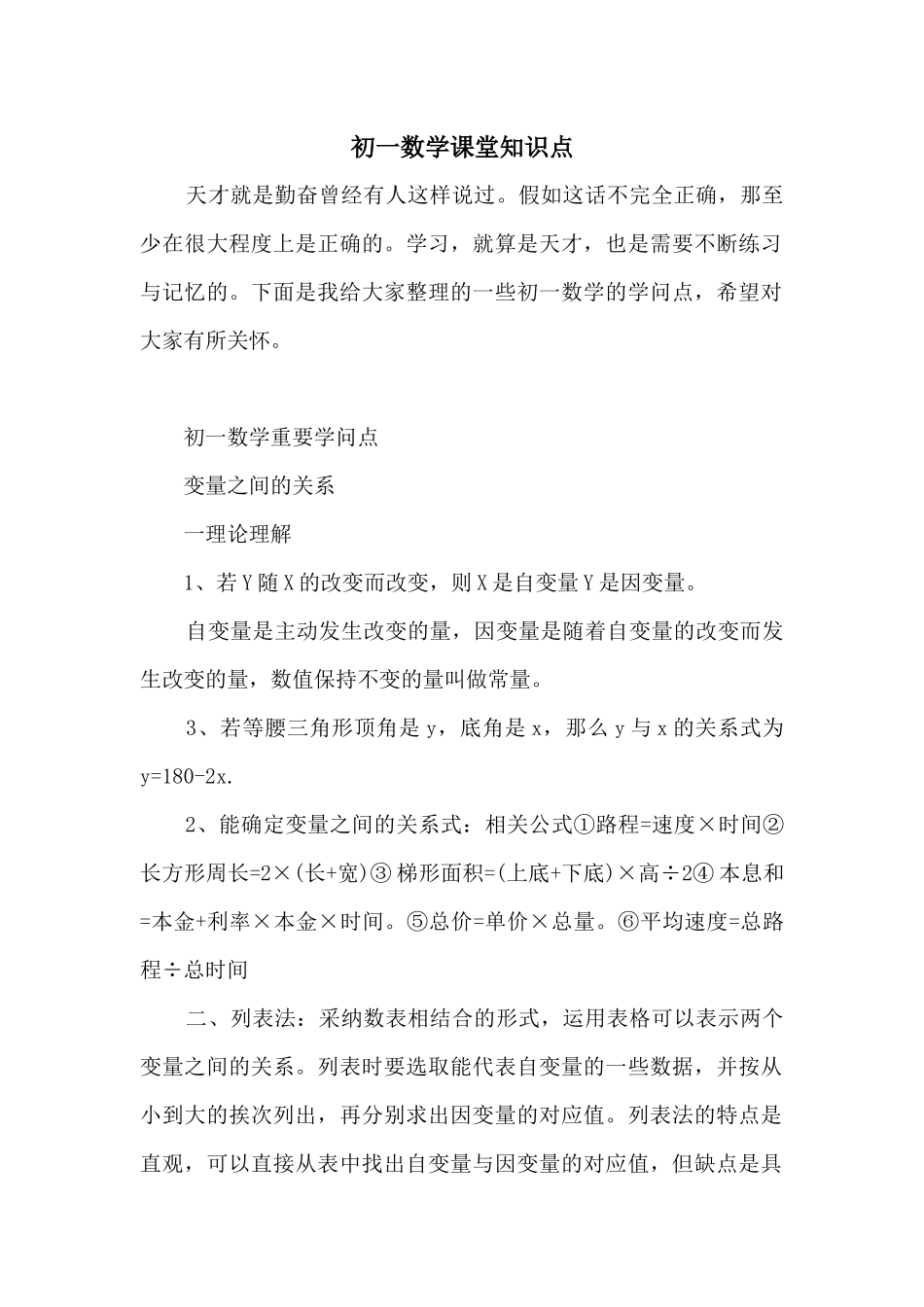 初一数学课堂知识点_第1页