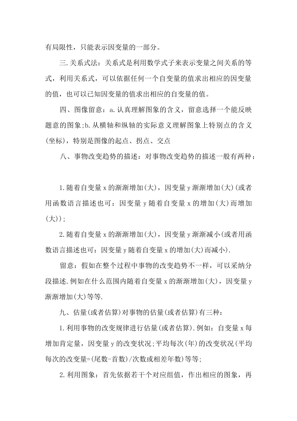 初一数学课堂知识点_第2页