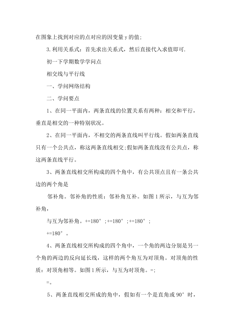 初一数学课堂知识点_第3页