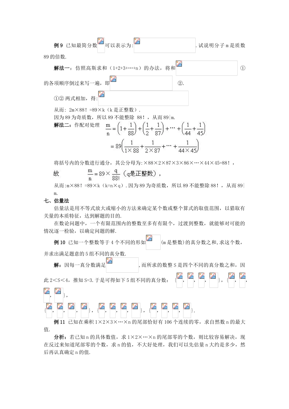 初一数学竞赛培训讲座第2讲数论的方法技巧_第3页