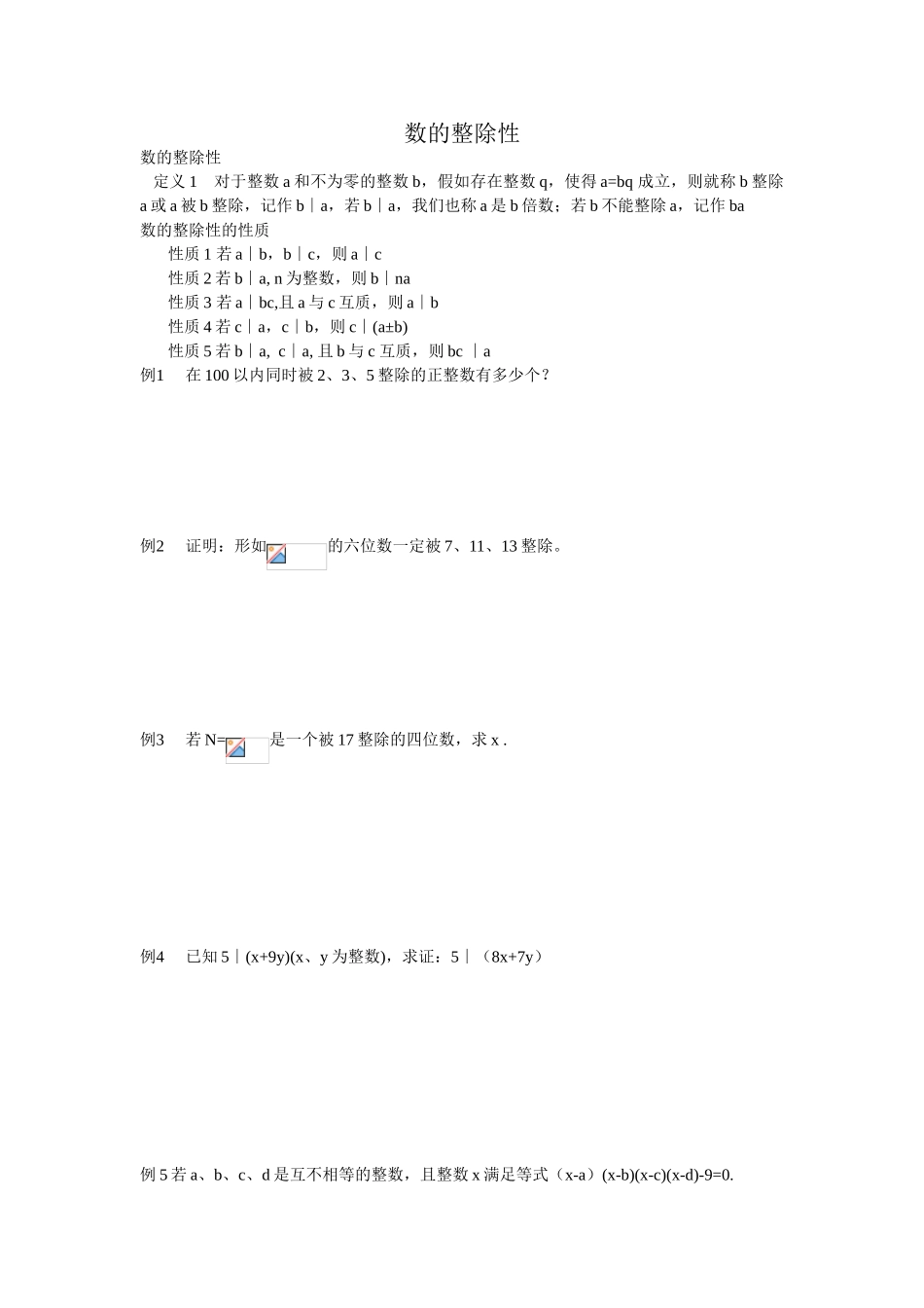 初一数学竞赛讲义-9_第1页