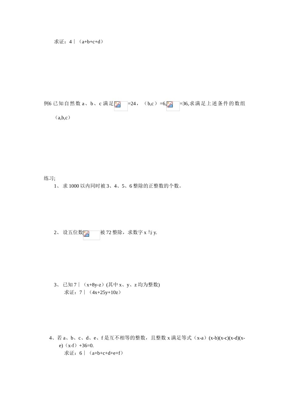 初一数学竞赛讲义-9_第2页