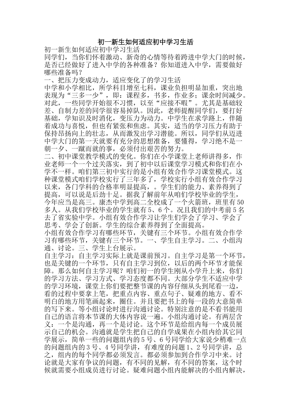 初一新生如何适应初中学习生活_第1页