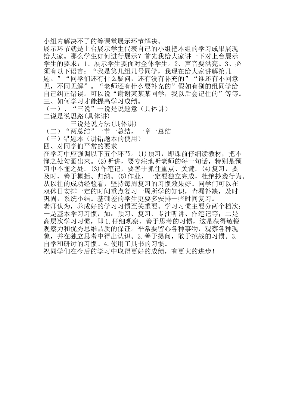 初一新生如何适应初中学习生活_第2页