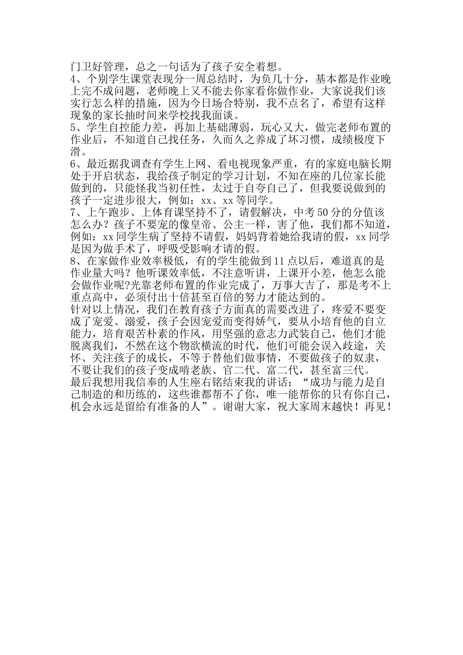 初一期末成绩总结家长会发言稿_第2页