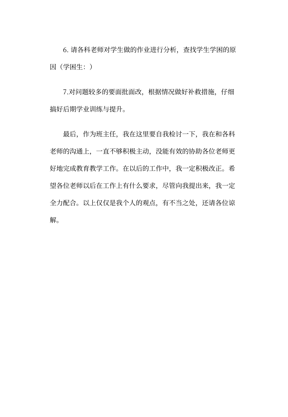 初一期中考试班科分析会班主任_第3页