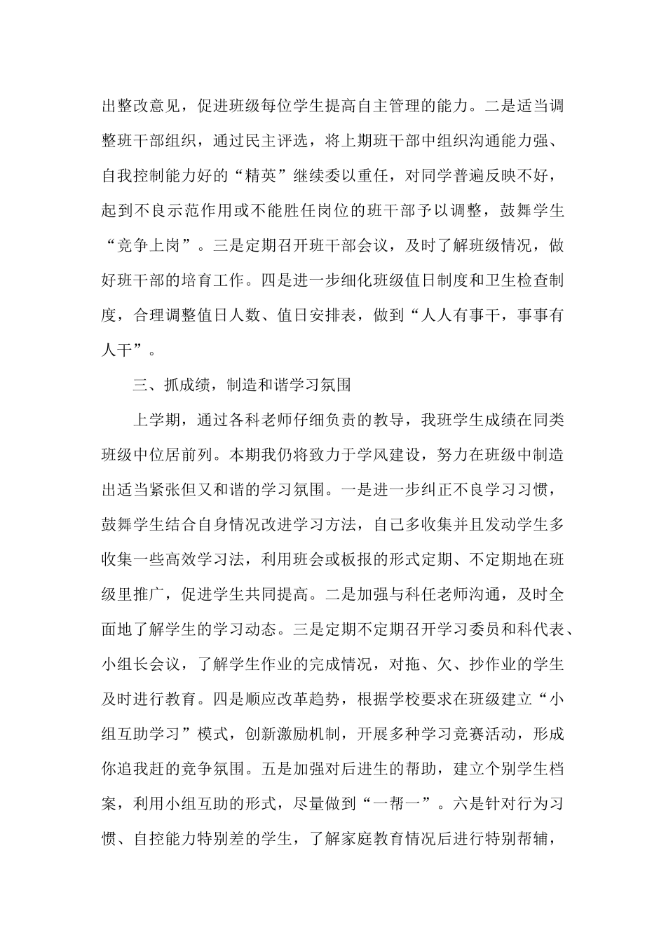 初一班主任工作计划第二学期范例2025_第2页