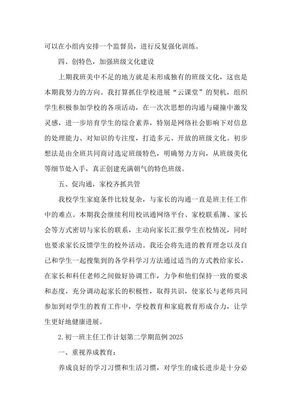初一班主任工作计划第二学期范例2025_第3页