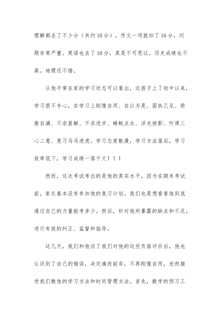 初一期中考试总结报告_第2页