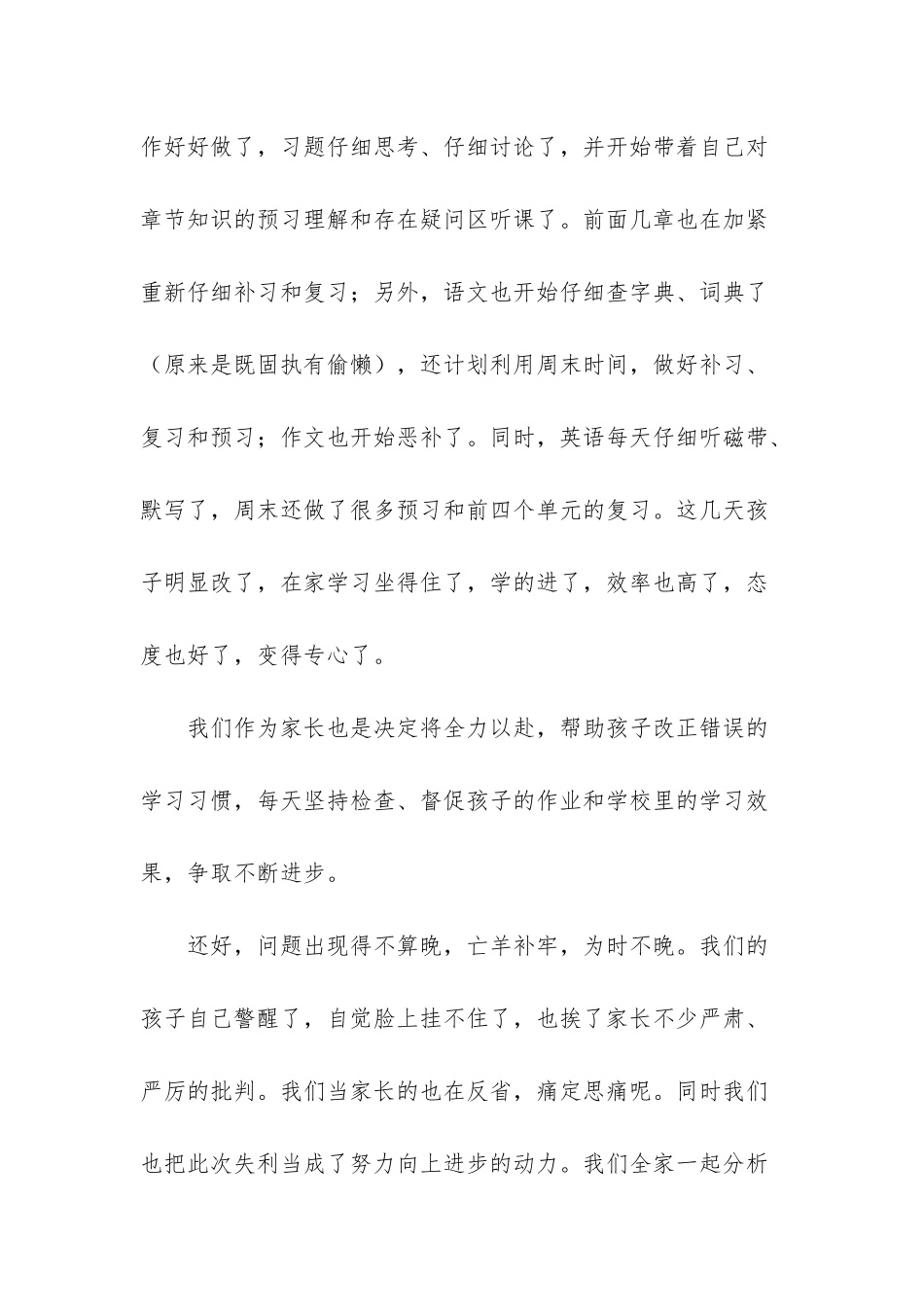 初一期中考试总结报告_第3页