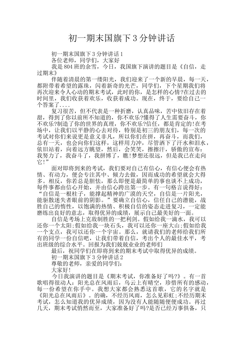 初一期末国旗下3分钟讲话_第1页